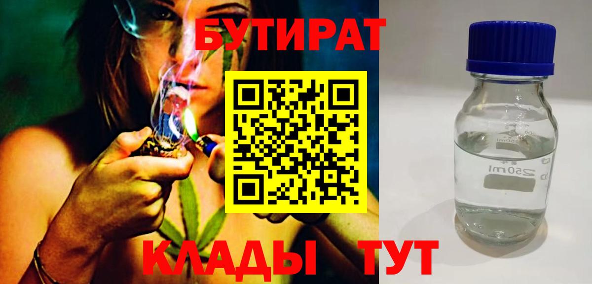 Бутират  Вход с VPN  Трёхгорный  БУТИРАТ буратино 