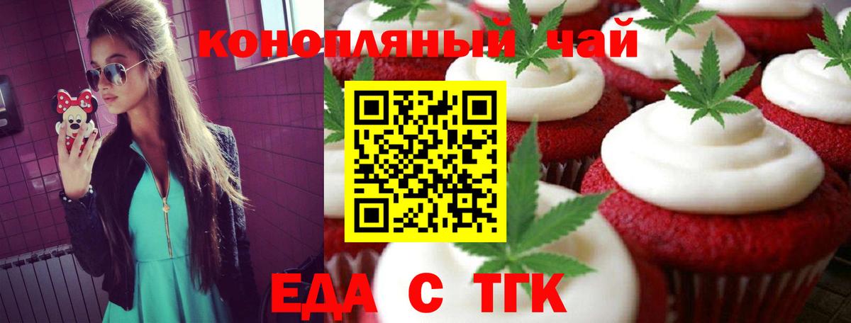 Печенье с ТГК конопля  Вход с VPN  Трёхгорный 