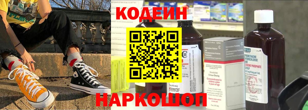 Трёхгорный  Кодеин напиток Lean (лин)  Codein напиток Lean (лин)  Вход с VPN 