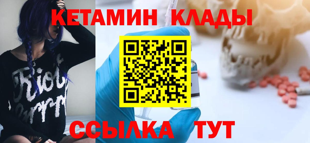 Трёхгорный  это состав  Вход с VPN  Кетамин VHQ  КЕТАМИН VHQ 