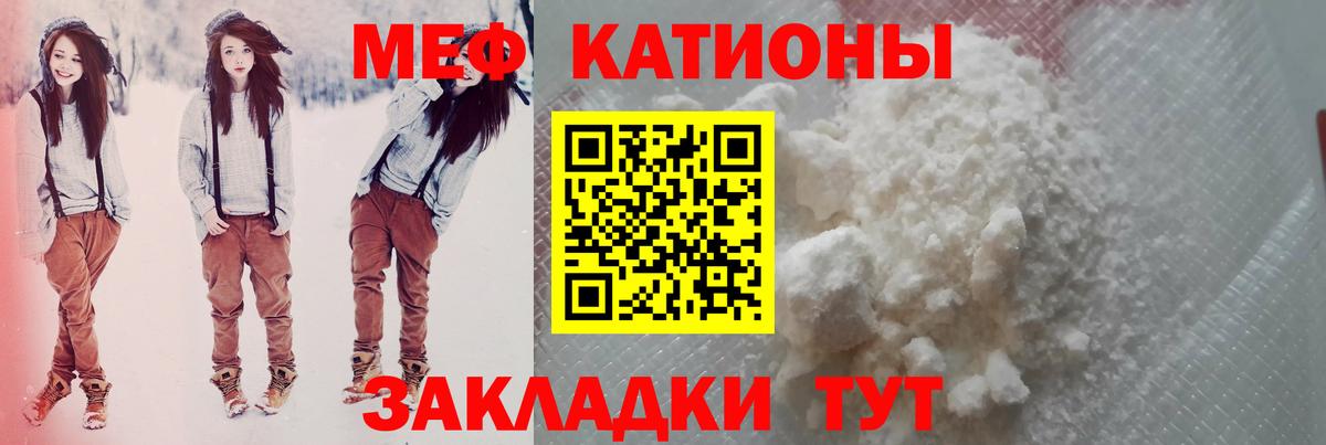 Мефедрон кристаллы Трёхгорный