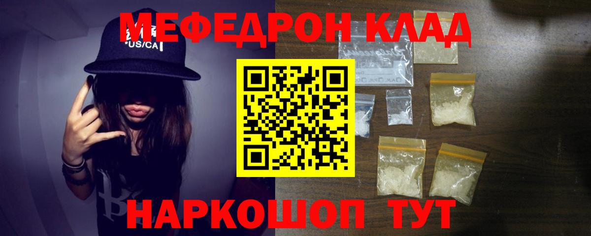 МЯУ-МЯУ  Вход с VPN  Трёхгорный  Меф кристаллы 