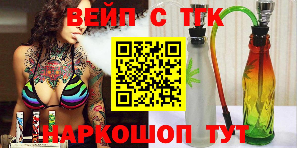 ТГК вейп Трёхгорный